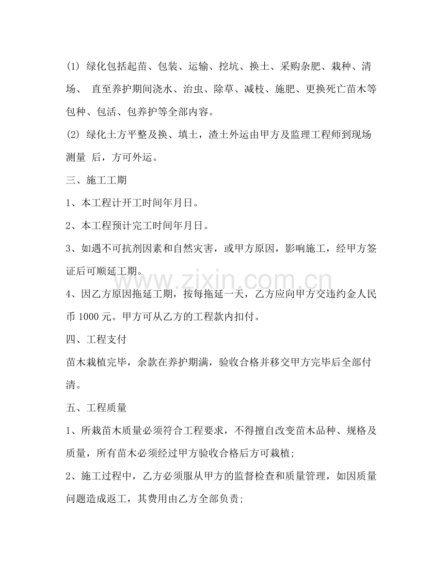 园林绿化工程合同书2).docx_第2页