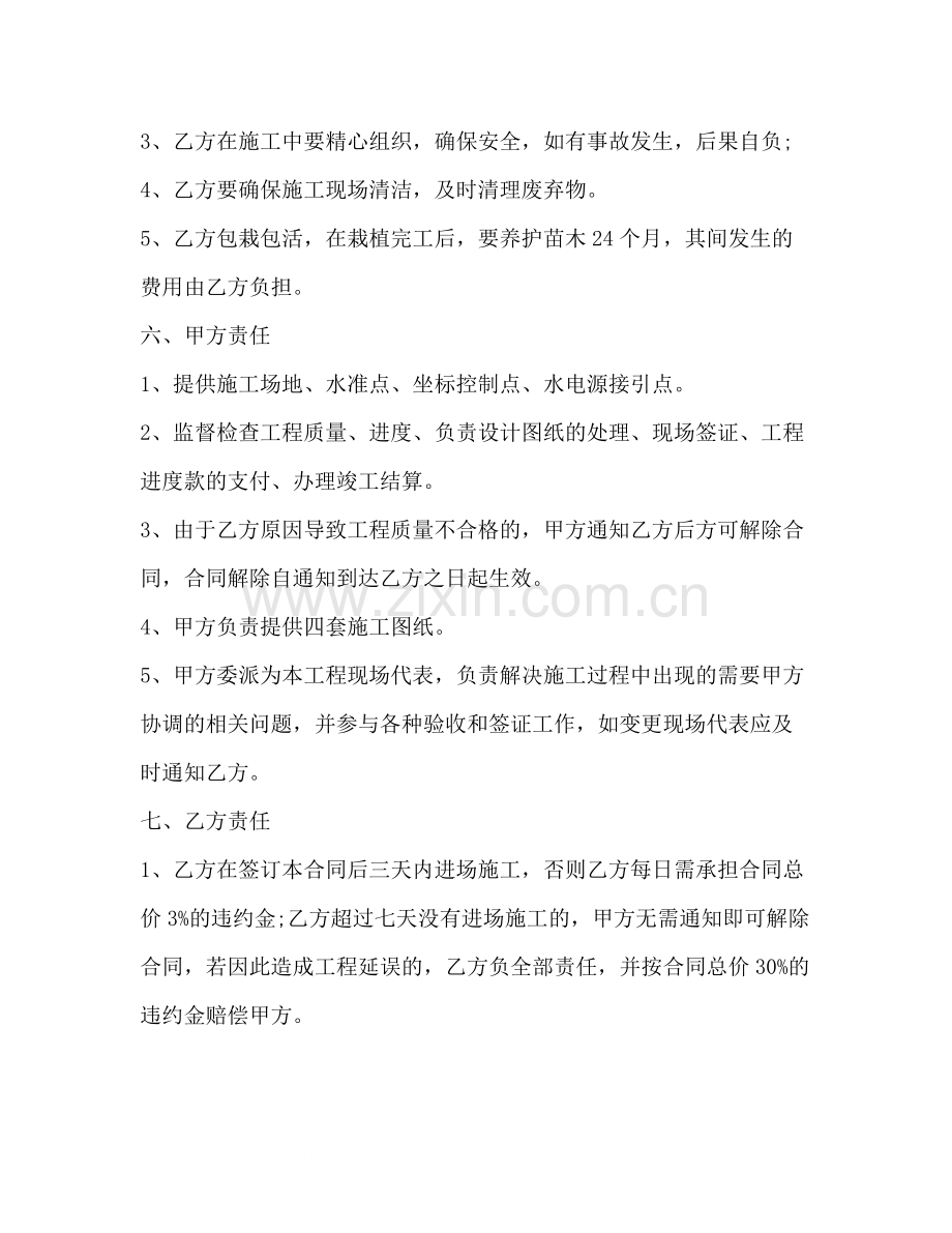 园林绿化工程合同书2).docx_第3页