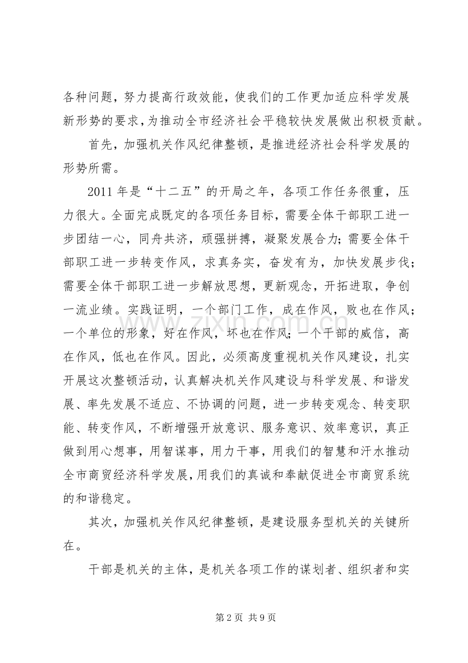 主任在作风纪律整顿会发言稿.docx_第2页