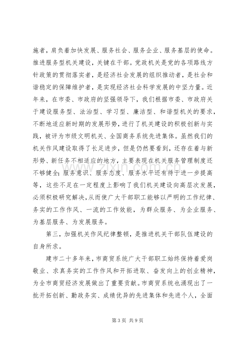 主任在作风纪律整顿会发言稿.docx_第3页