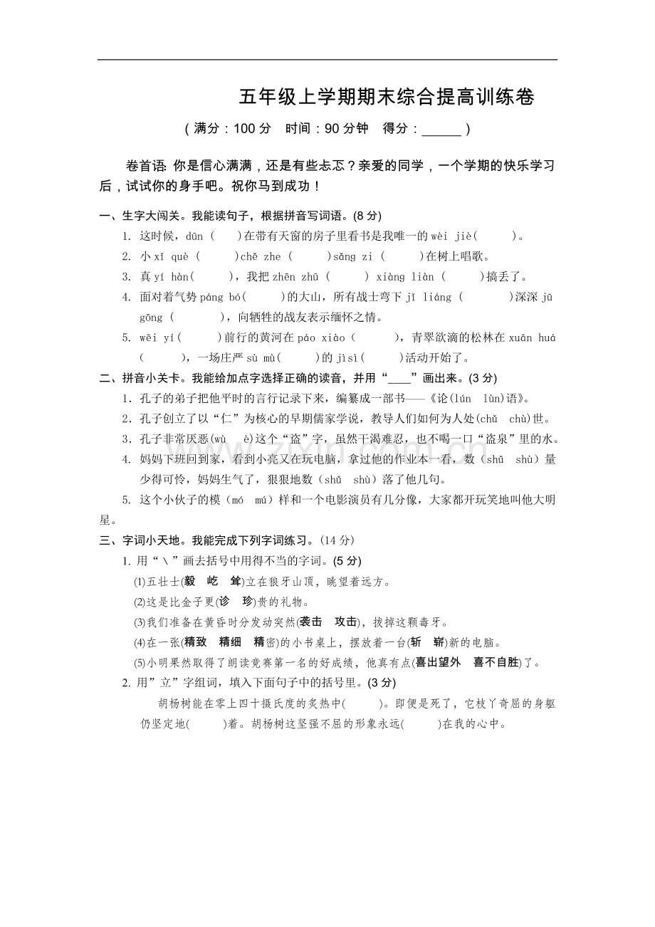 五年级上学期期末综合提高训练卷.doc_第1页