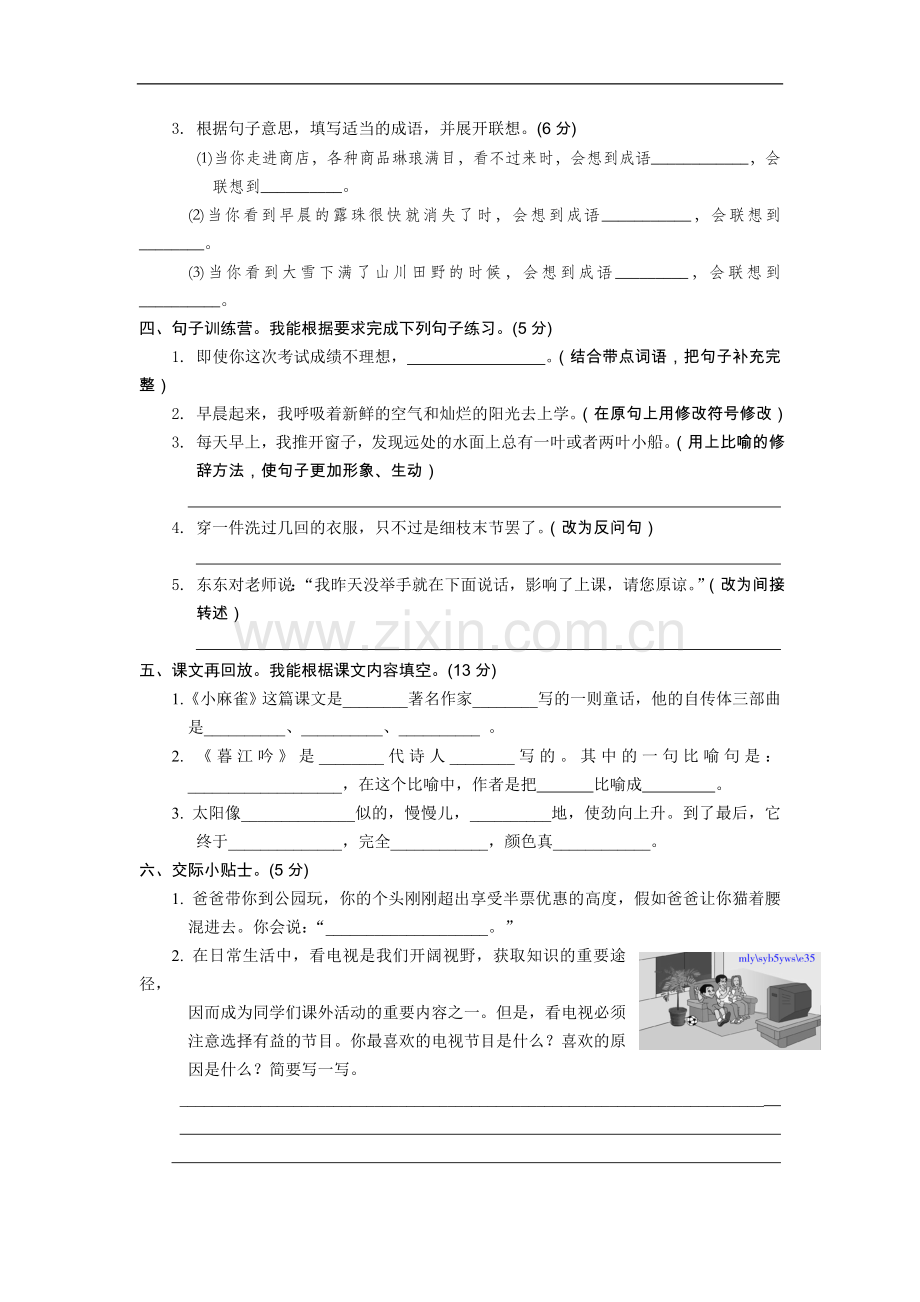 五年级上学期期末综合提高训练卷.doc_第2页