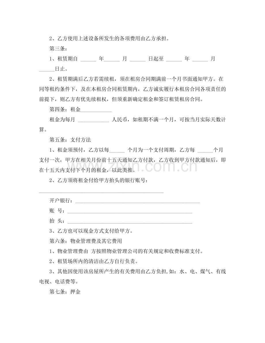 年广州租房合同.docx_第2页