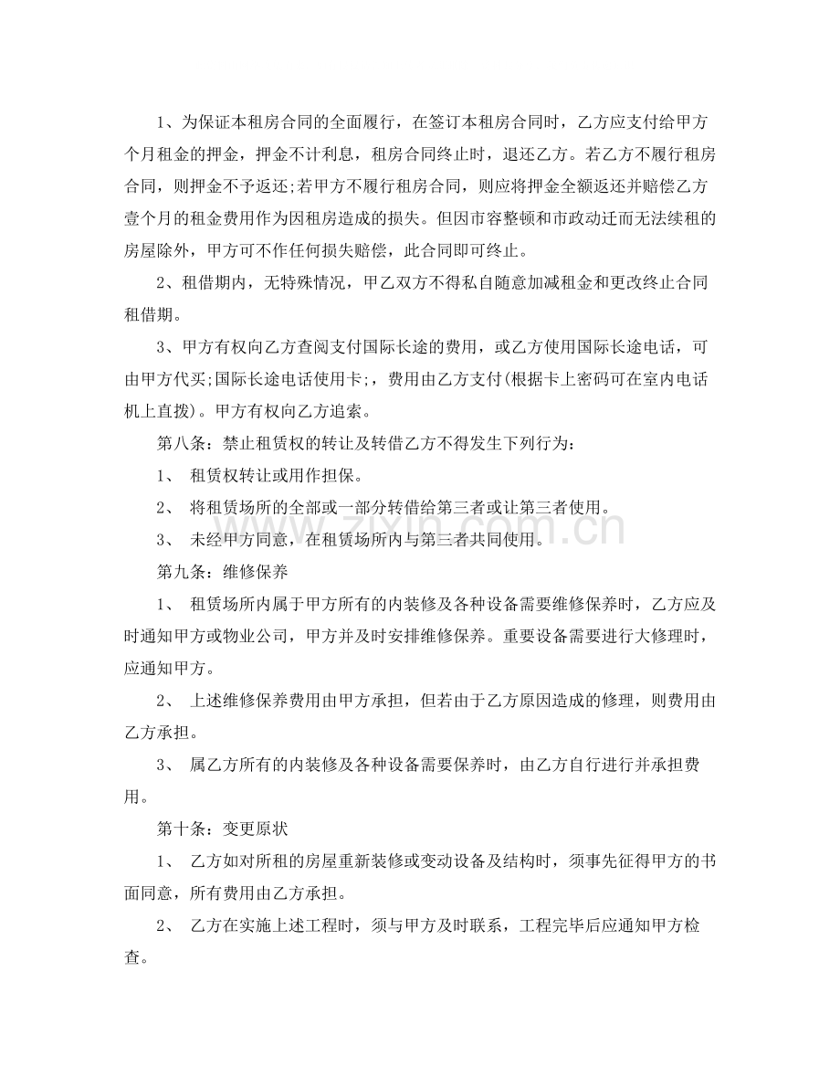 年广州租房合同.docx_第3页