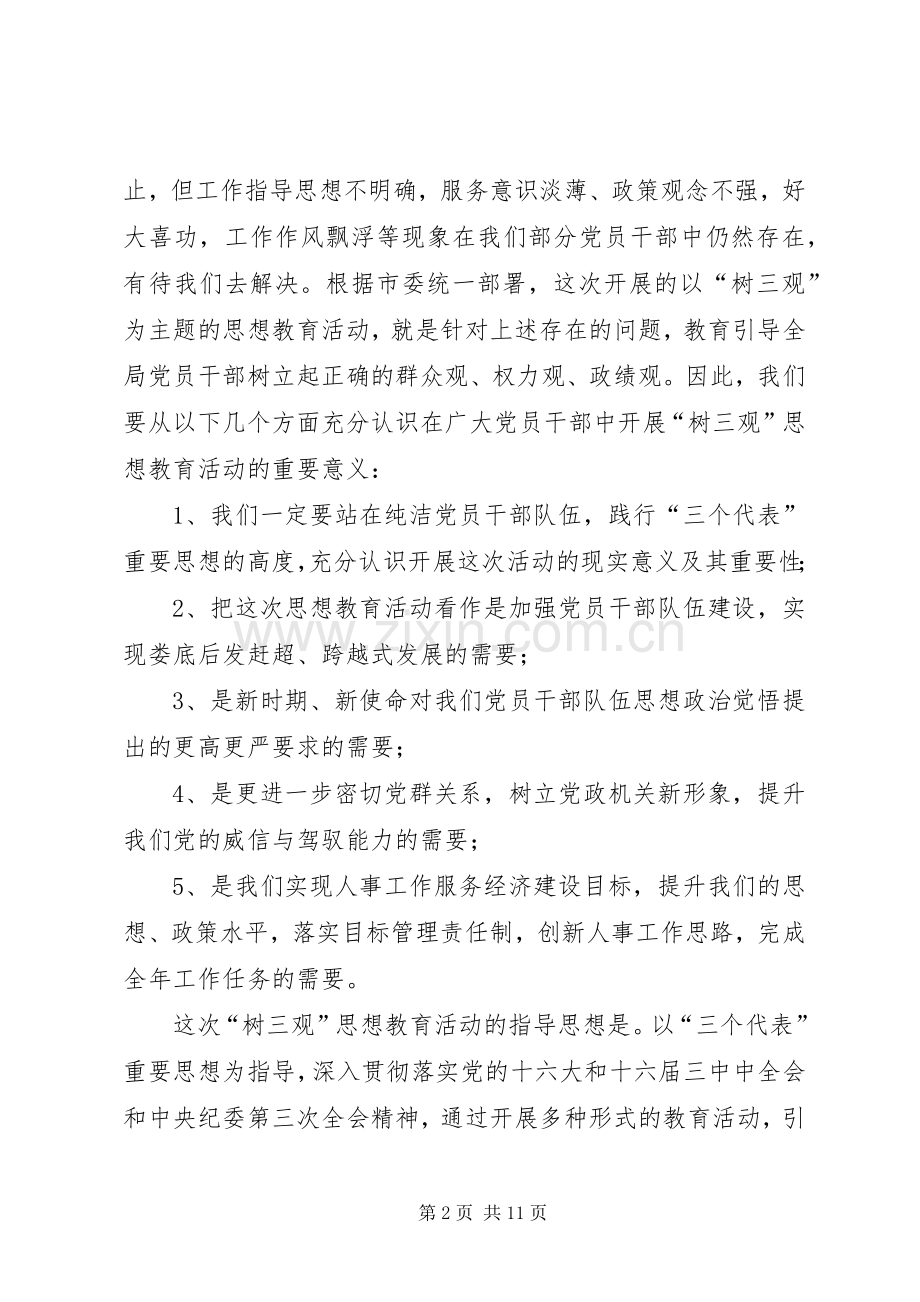 树三观”思想教育活动的讲话.docx_第2页