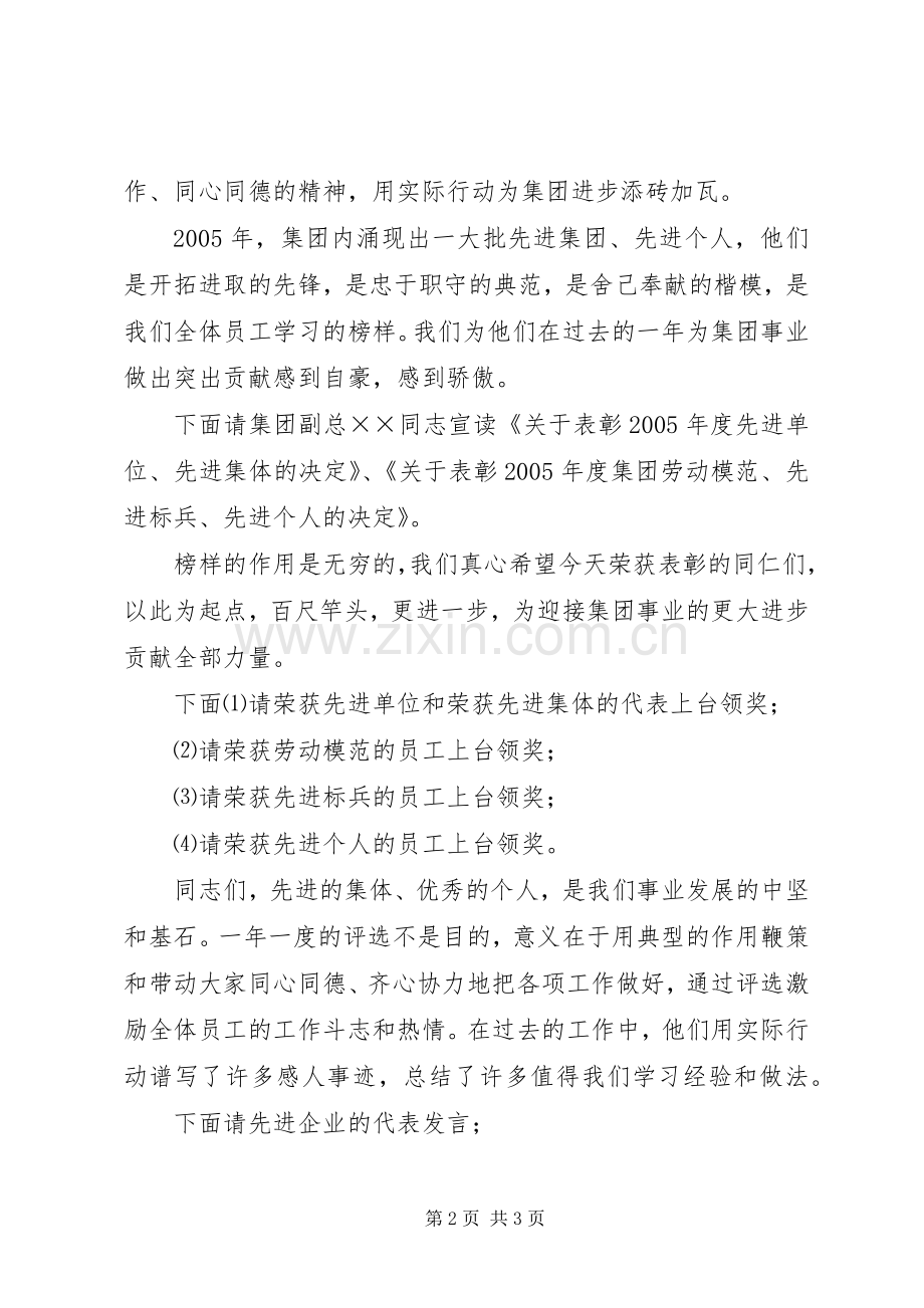 企业表彰大会主持稿(2).docx_第2页