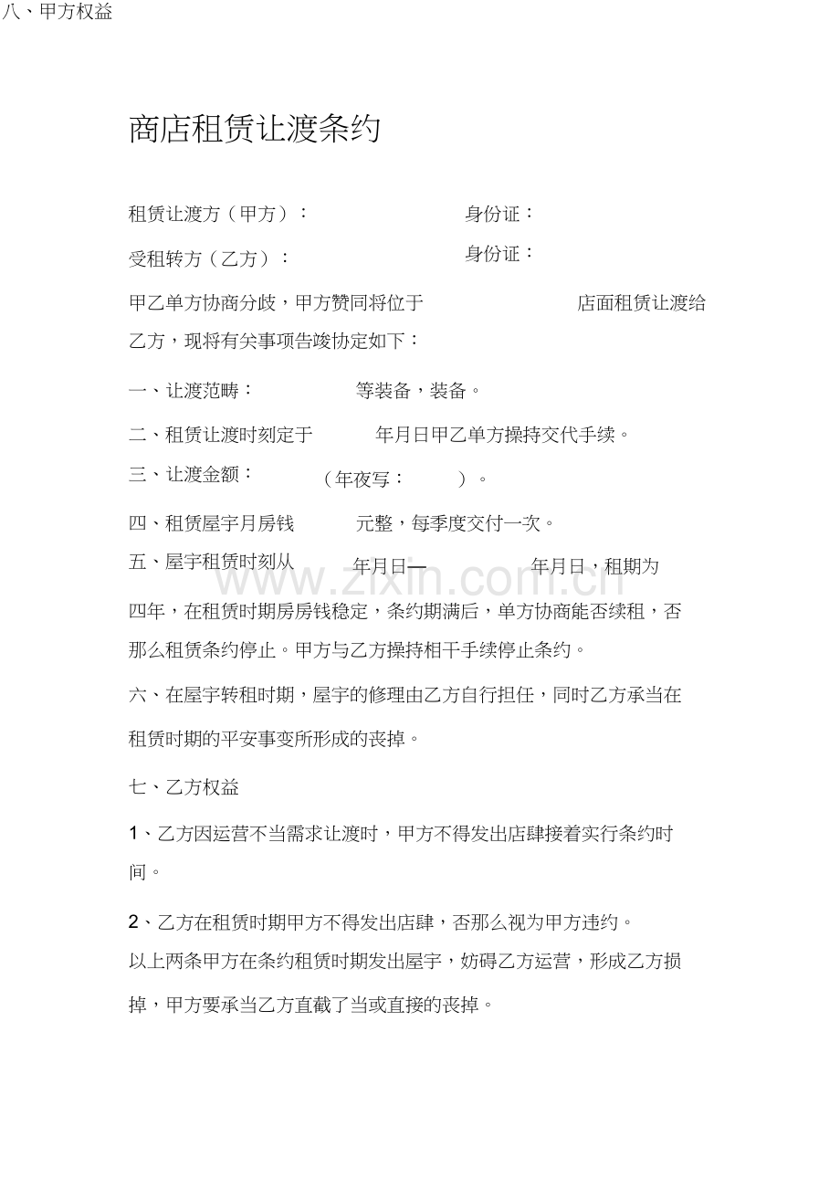 商铺租赁转让合同 (2).docx_第1页