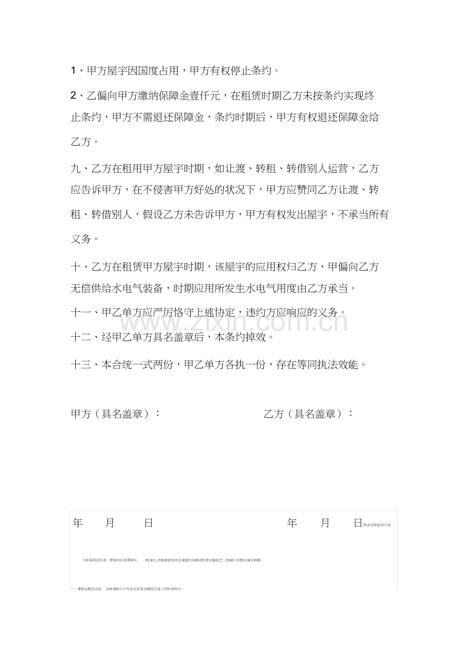 商铺租赁转让合同 (2).docx_第2页