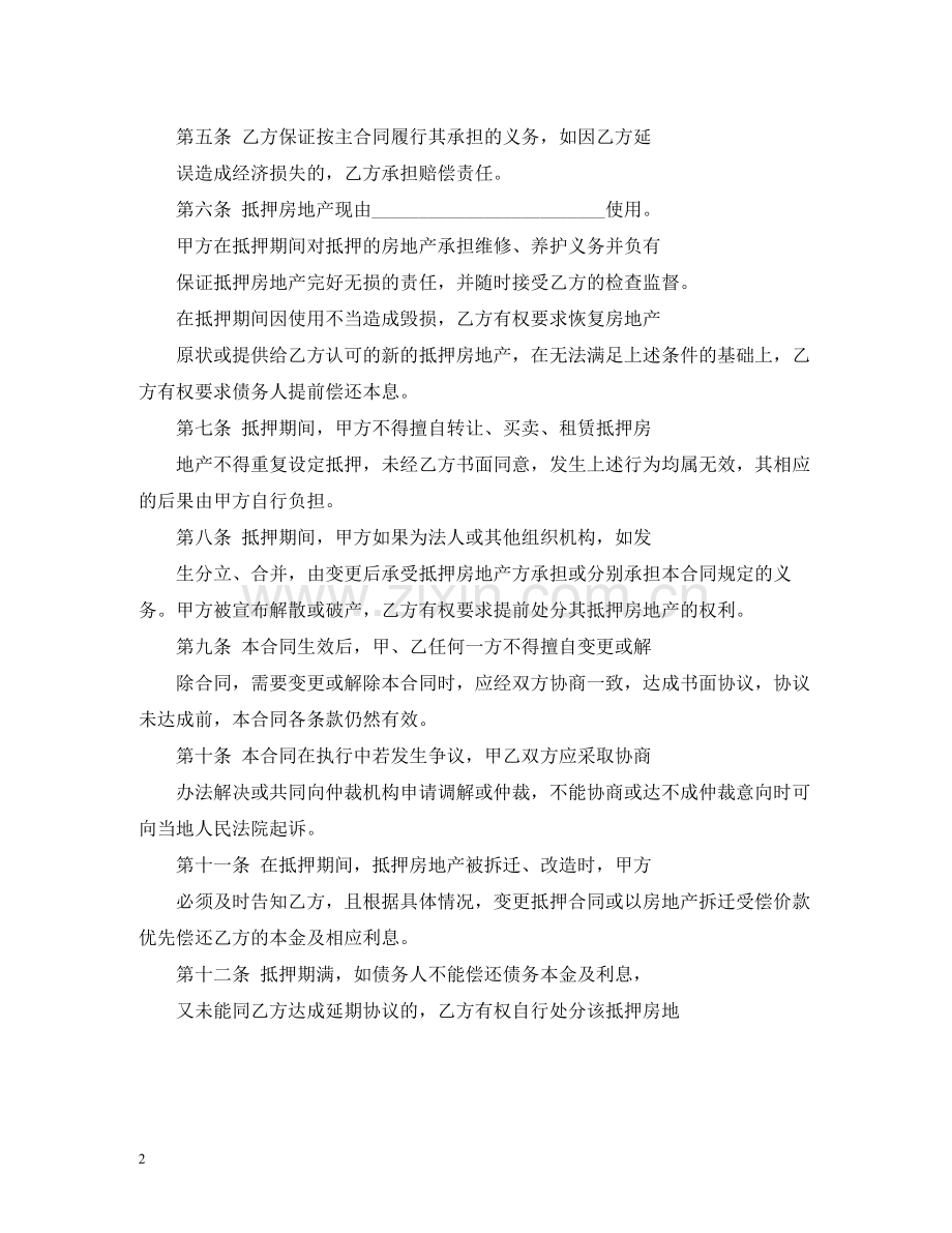 抵押贷款合同2).docx_第2页