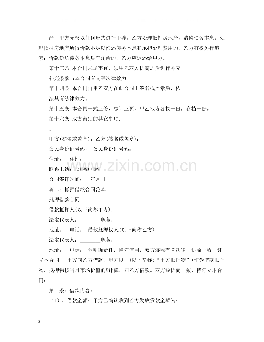 抵押贷款合同2).docx_第3页