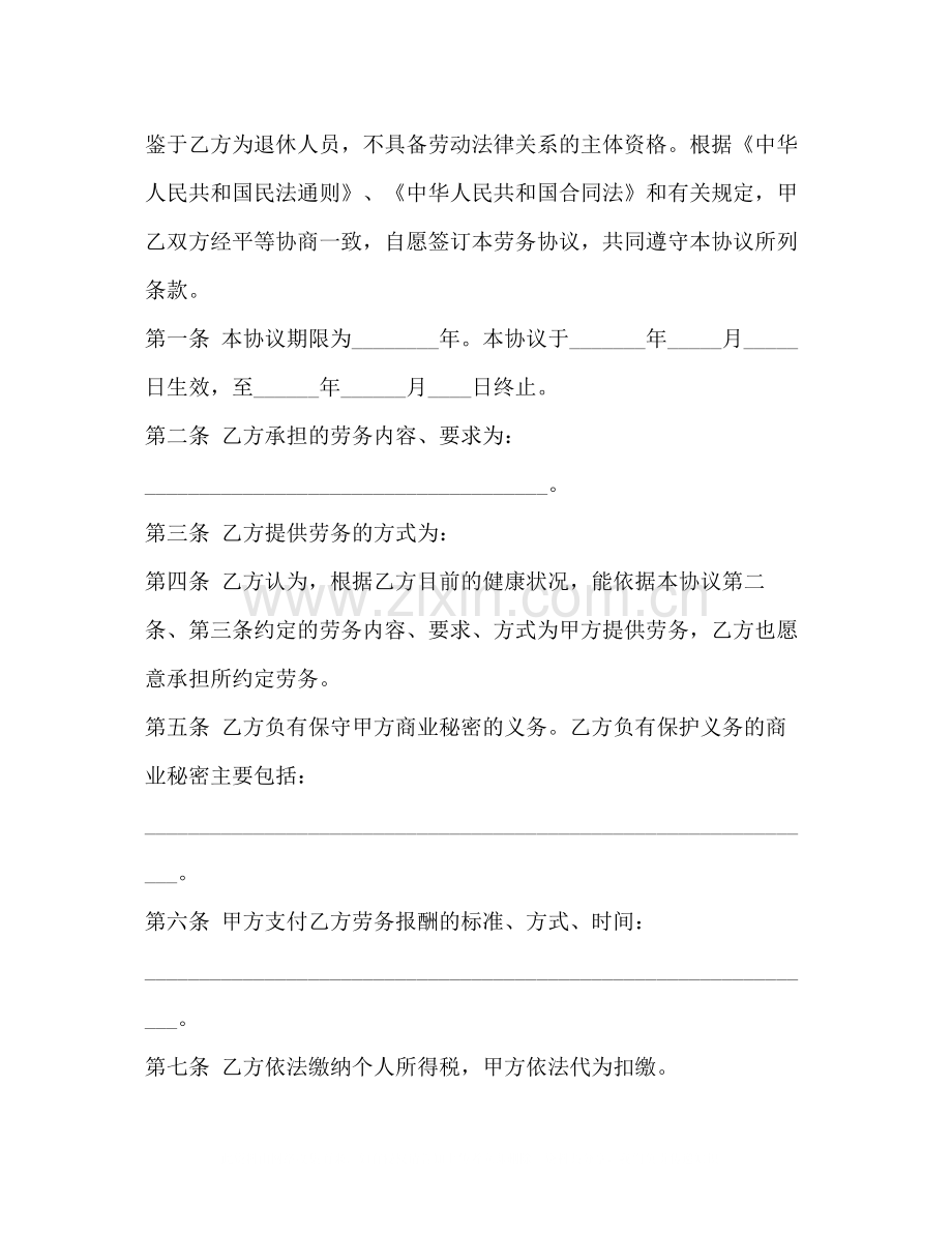 标准劳务合同样本3篇.docx_第2页