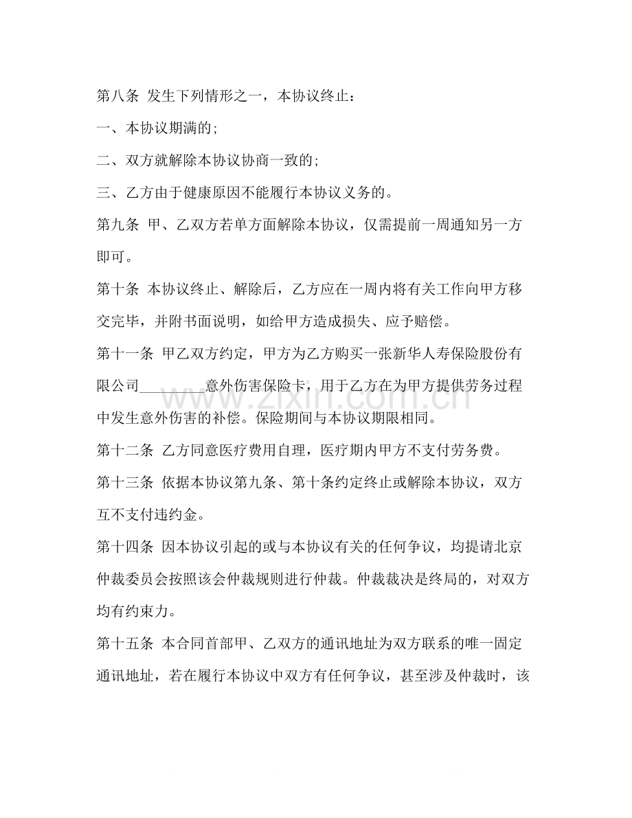 标准劳务合同样本3篇.docx_第3页