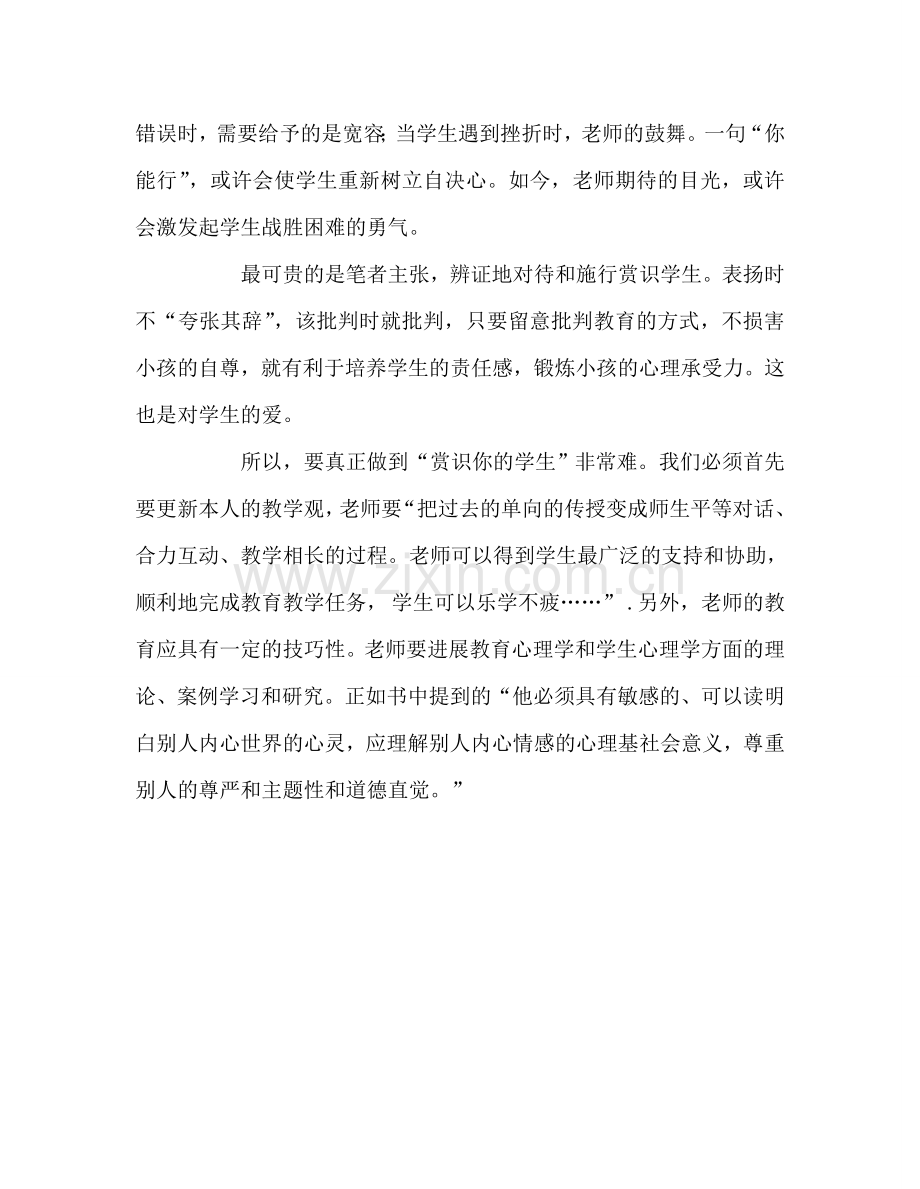 教师个人参考计划总结《赏识你的学生》读后感.doc_第2页