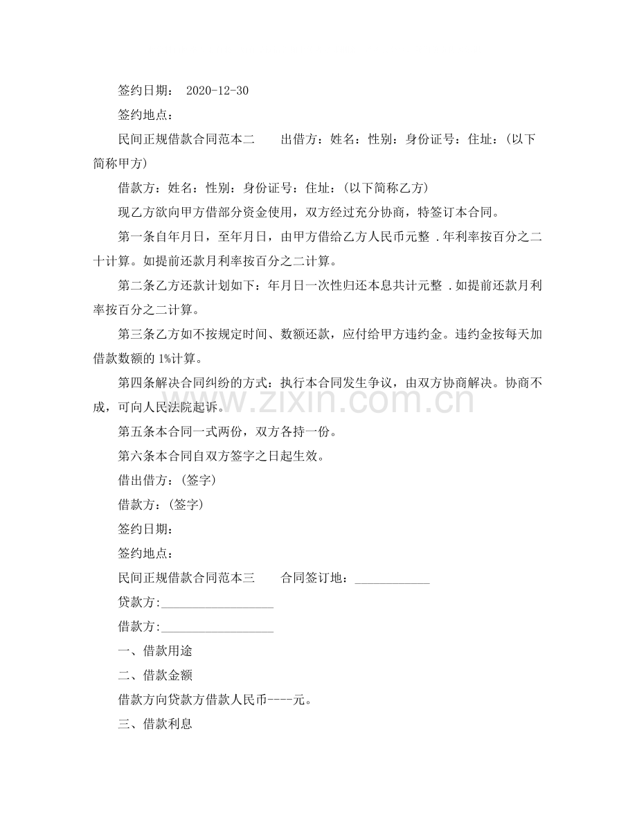 民间正规借款合同范本3篇.docx_第3页