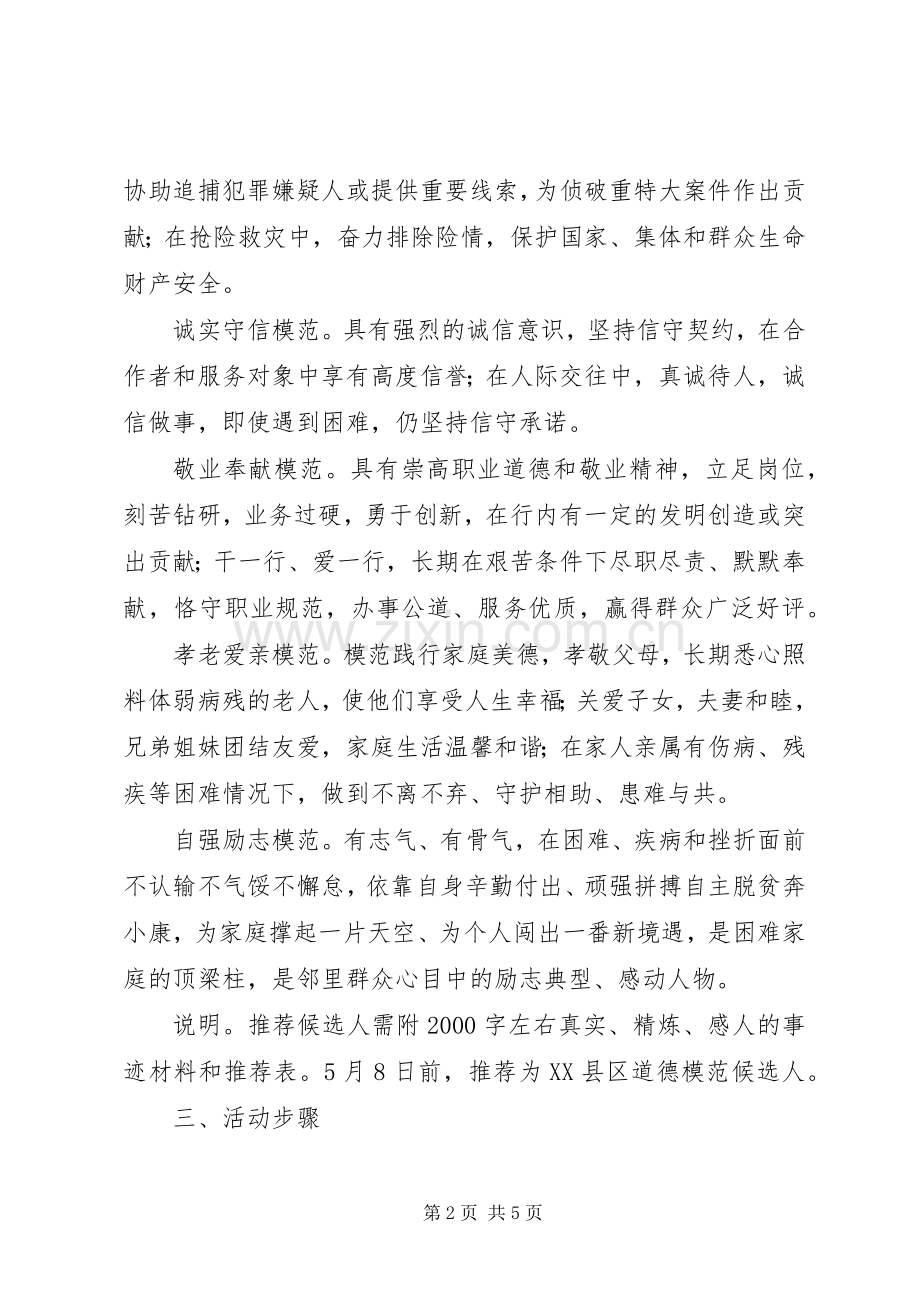 道德模范评选活动动员会主持稿(2).docx_第2页