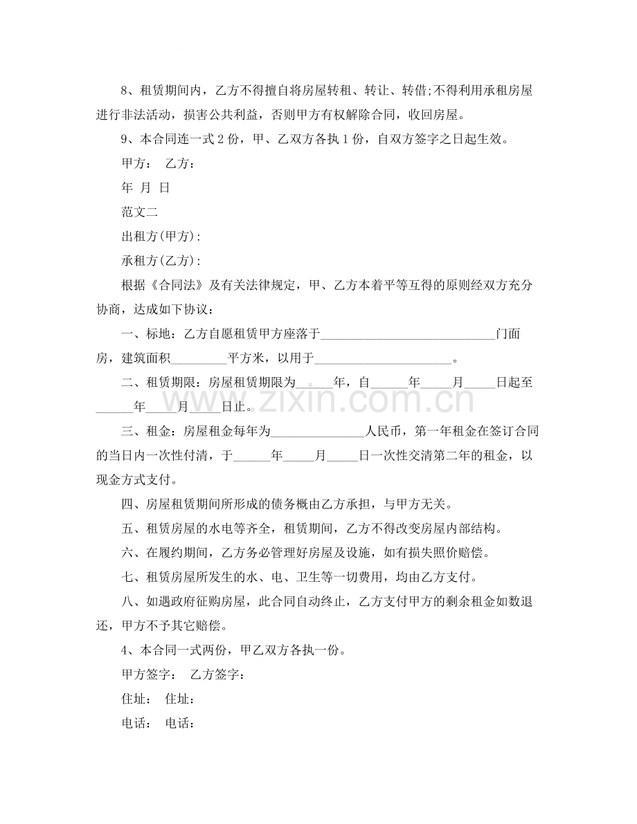 公司房屋租赁合同的简单范本.docx_第2页