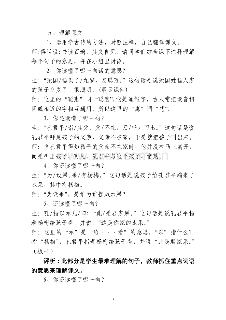 杨氏之教学案例与分析.doc_第3页