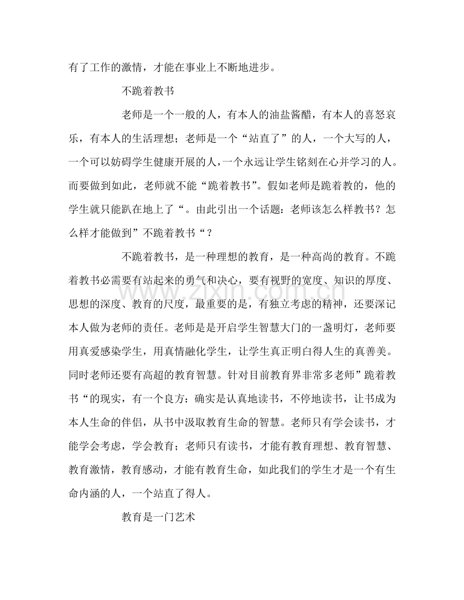 教师个人参考计划总结读《教师最需要什么》有感.doc_第3页