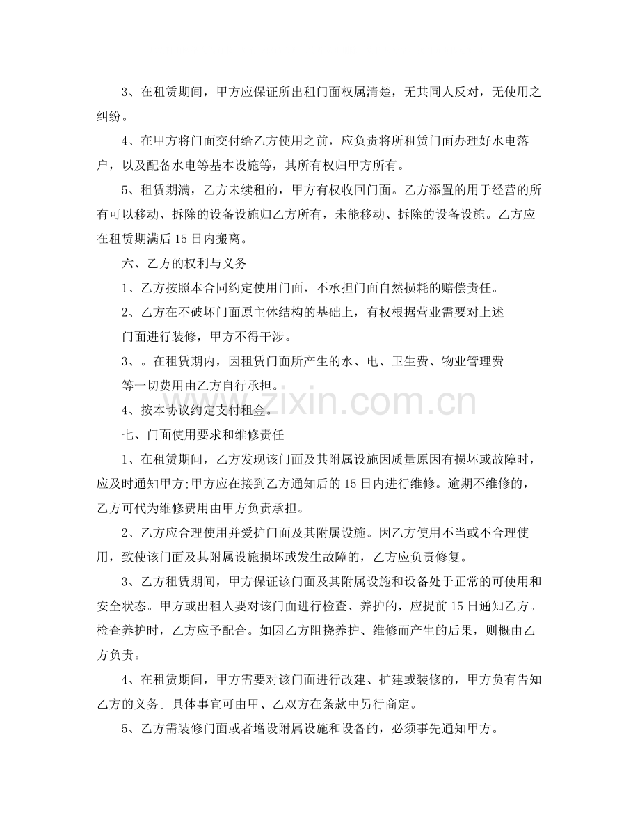 门面房屋租赁合同范本简单的.docx_第2页