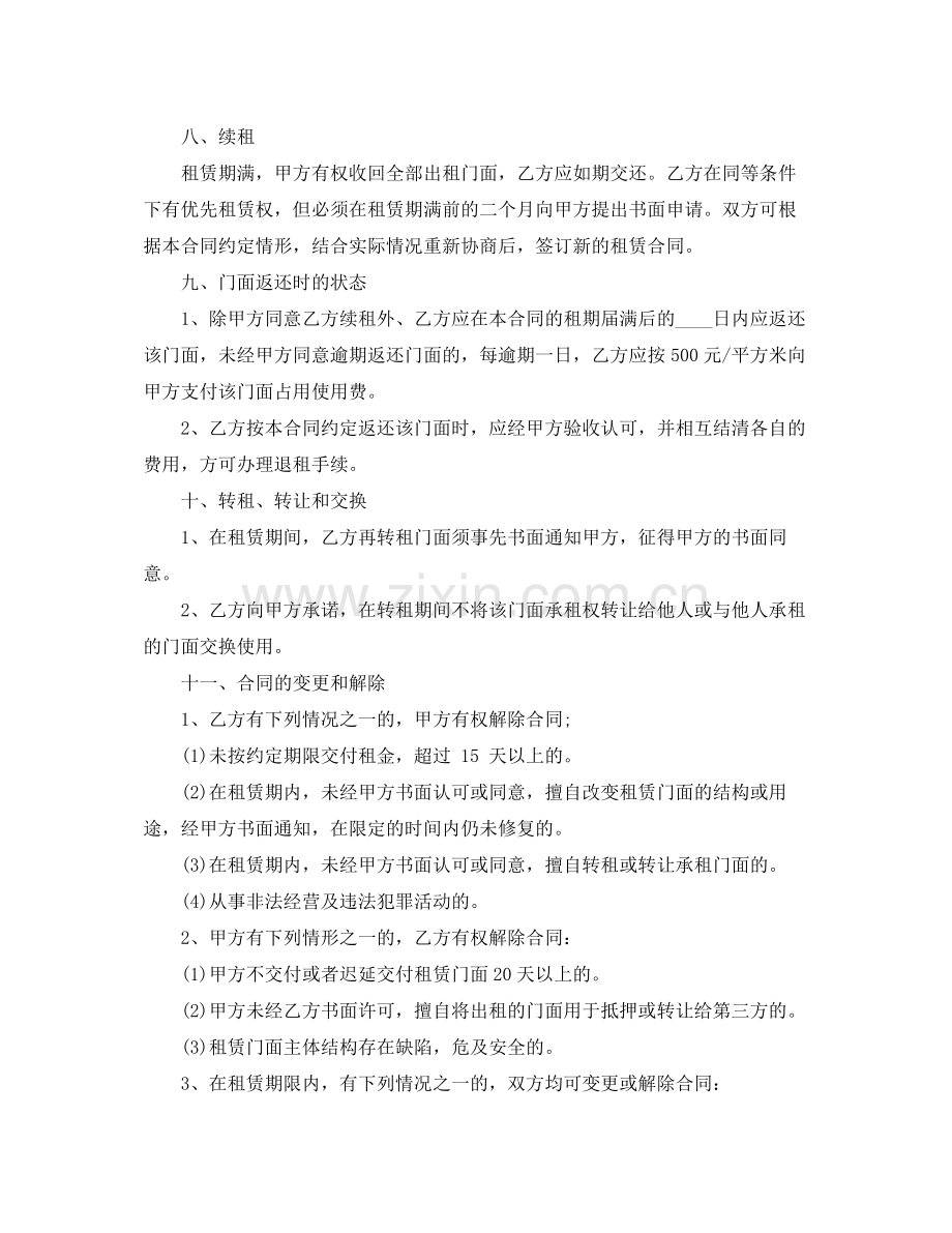 门面房屋租赁合同范本简单的.docx_第3页