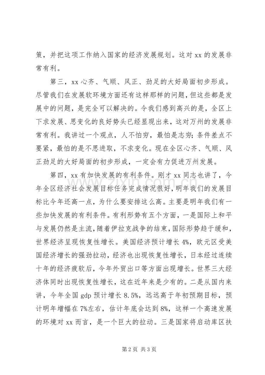 在外来企业迎春茶话会上的发言稿.docx_第2页