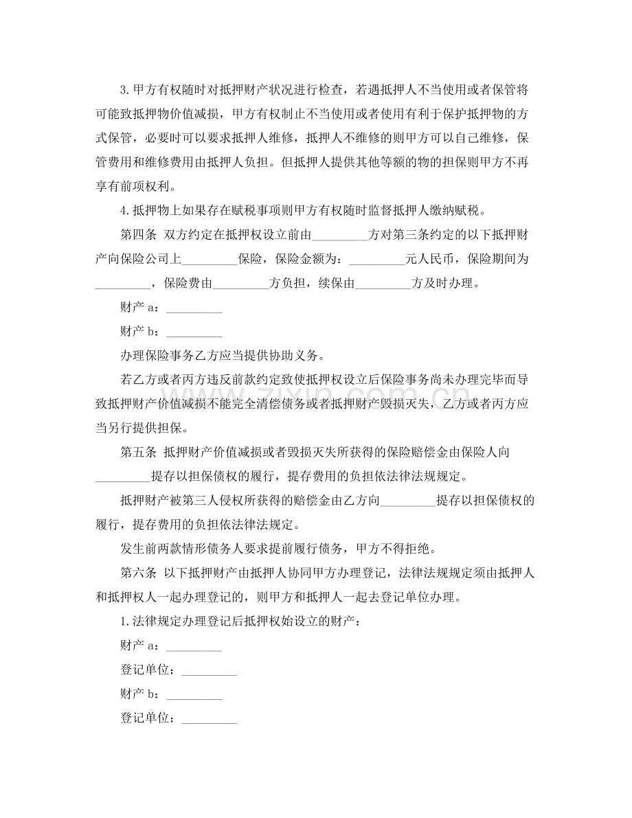 抵押担保合同经典范本.docx_第3页