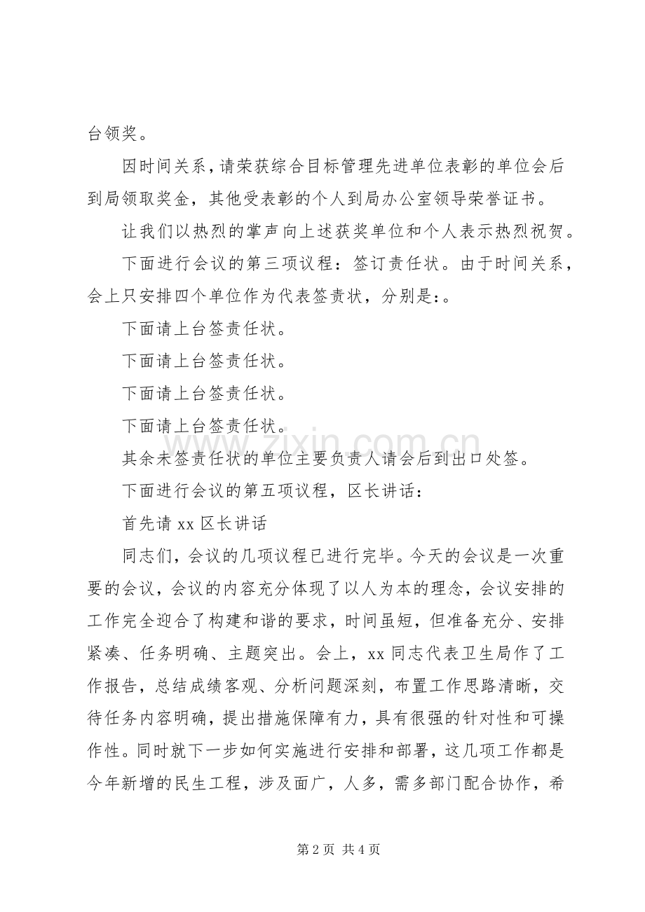 XX区卫生工作会议主持稿.docx_第2页