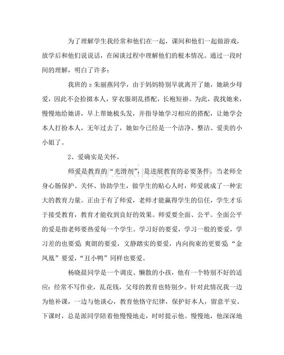 班主任工作范文班主任教育叙事——爱的力量.doc_第2页