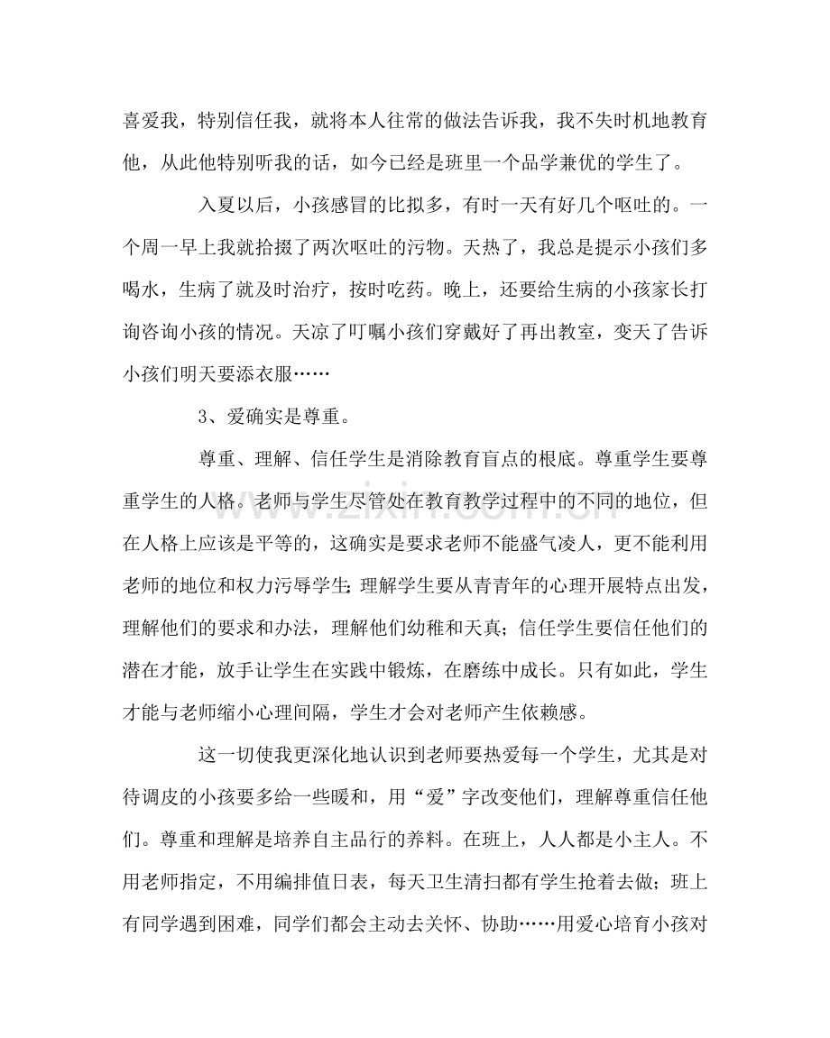 班主任工作范文班主任教育叙事——爱的力量.doc_第3页