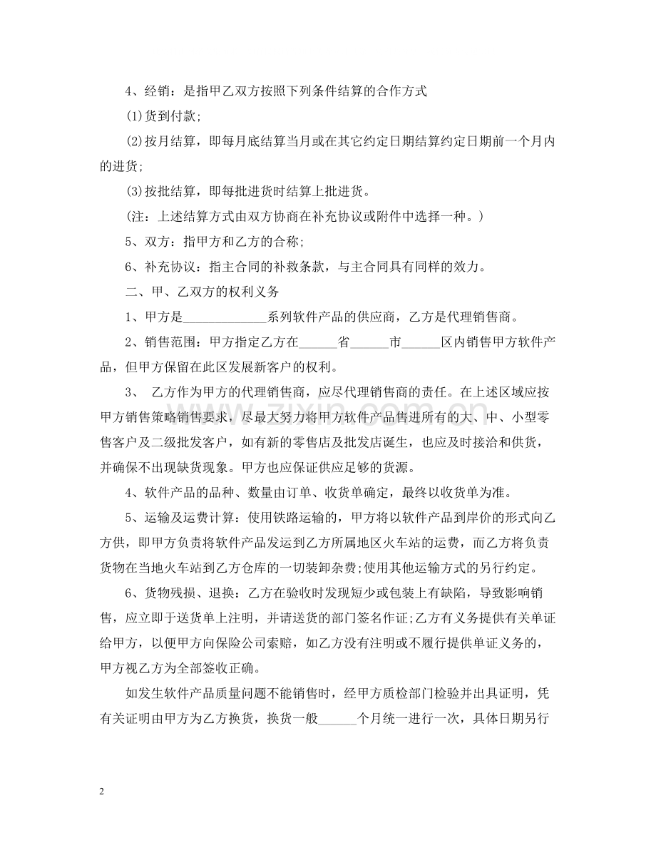 实用新版的委托代理合同.docx_第2页