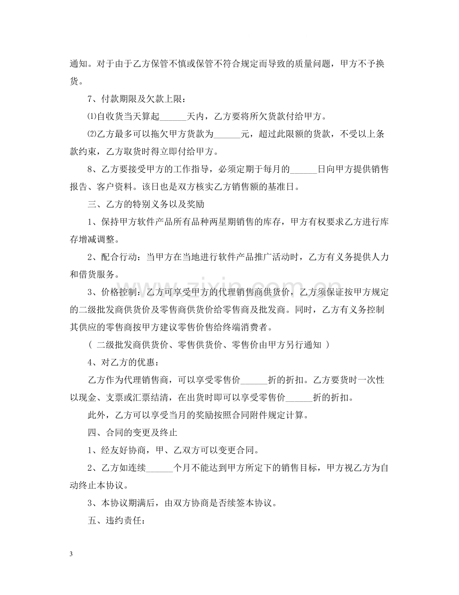 实用新版的委托代理合同.docx_第3页