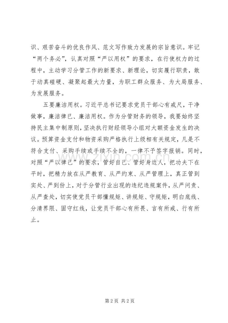 “严以用权”专题学习发言（党委）.docx_第2页