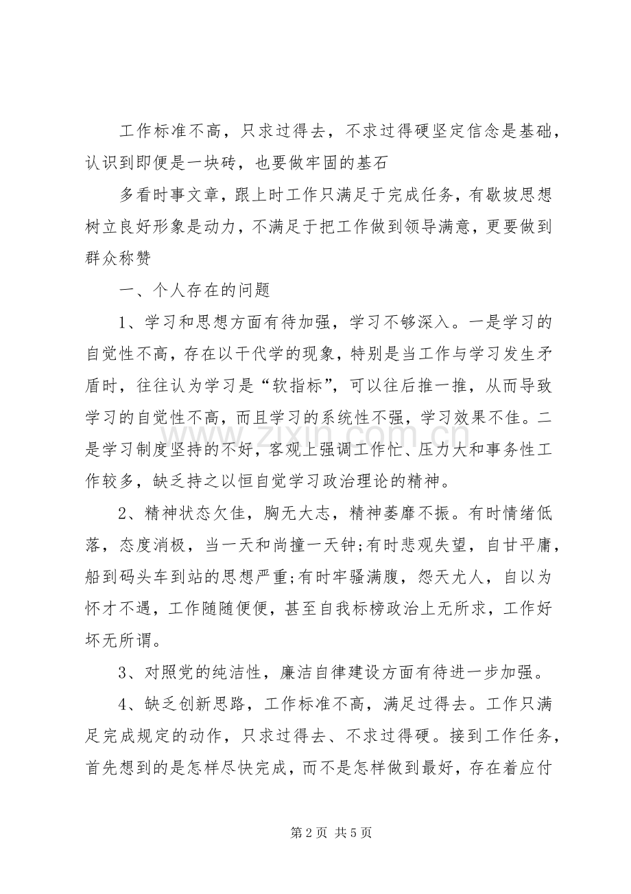 组织生活会个人发言材料提纲范文 (2).docx_第2页