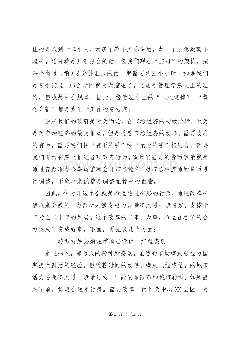 区长在街道行政扩大会发言稿.docx_第2页