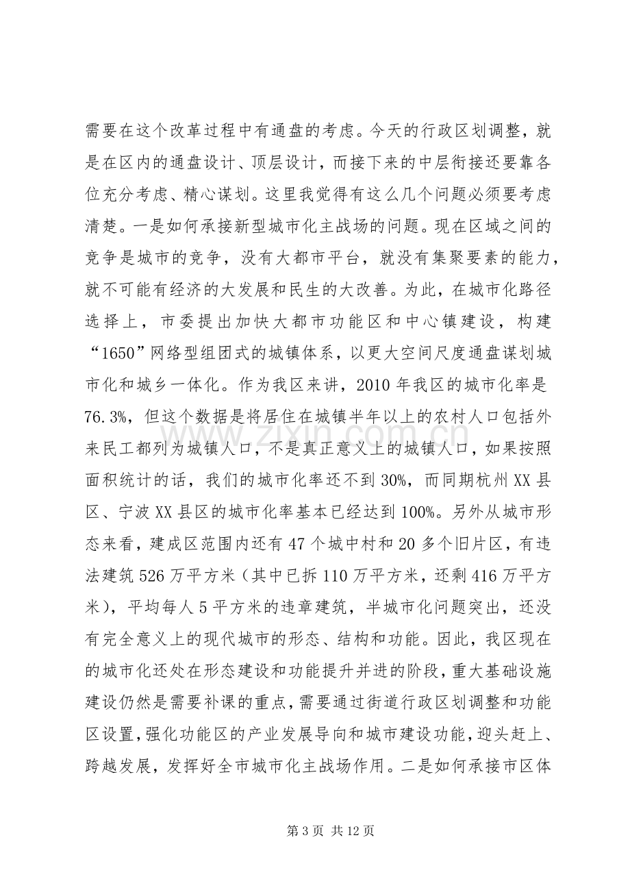 区长在街道行政扩大会发言稿.docx_第3页