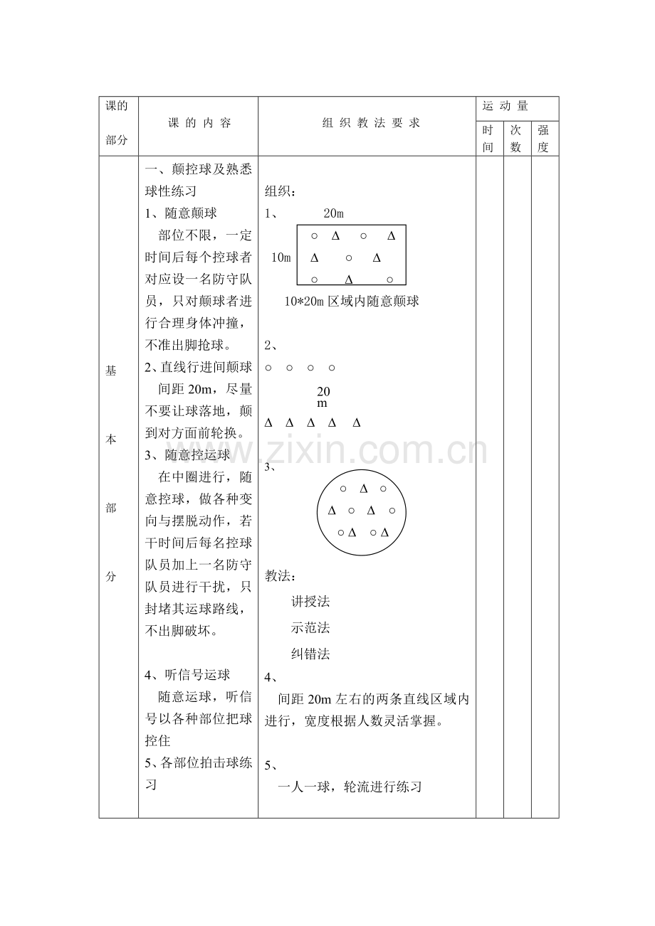 足球选修课教案.doc_第2页