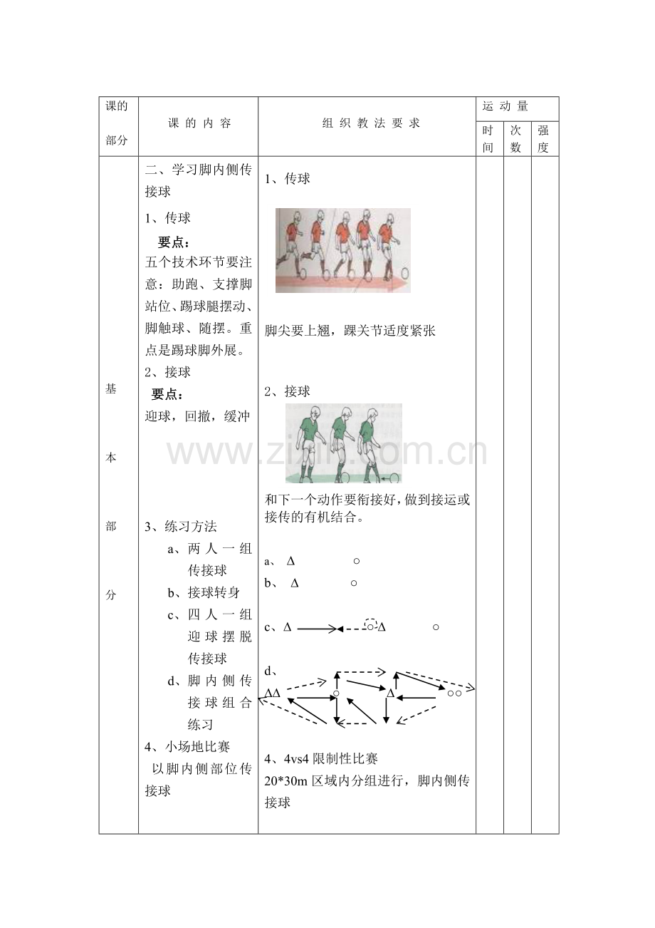 足球选修课教案.doc_第3页