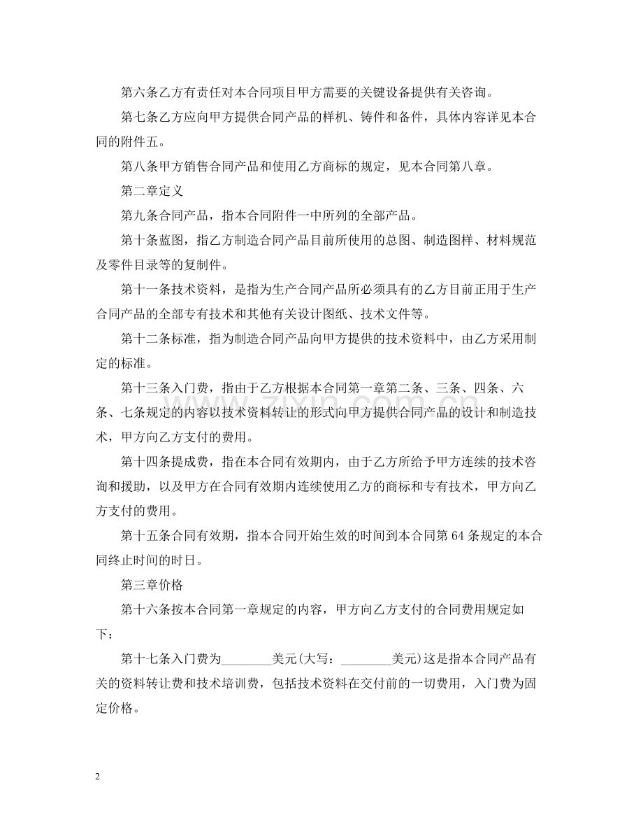 国际技术转让合同范本2.docx_第2页