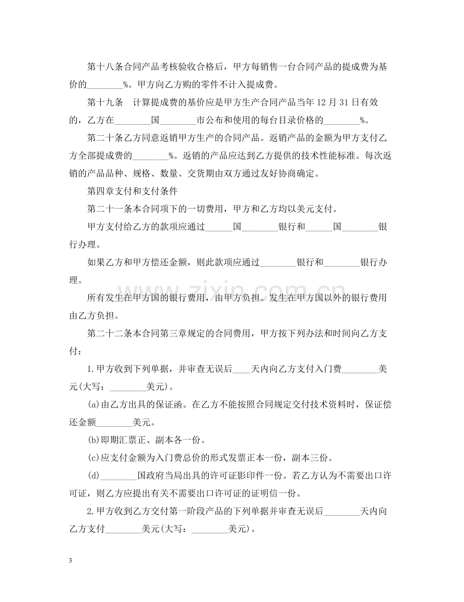 国际技术转让合同范本2.docx_第3页