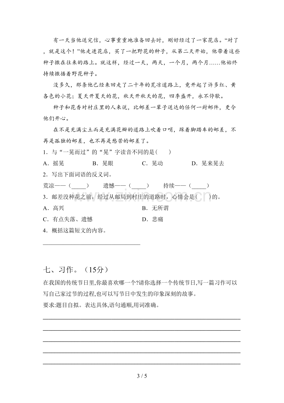 人教版三年级语文下册第一次月考试卷附答案.doc_第3页