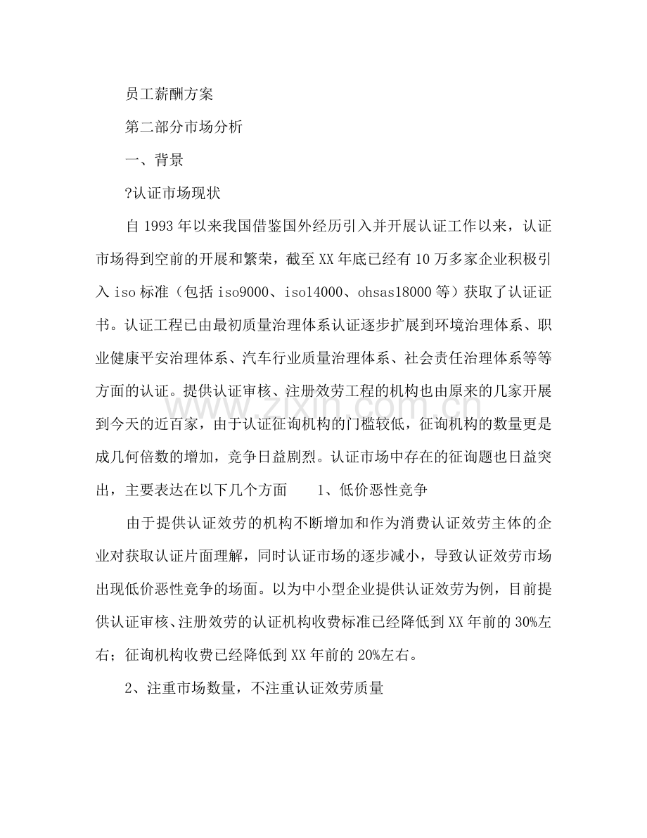 咨询公司创业参考计划书范文.doc_第2页