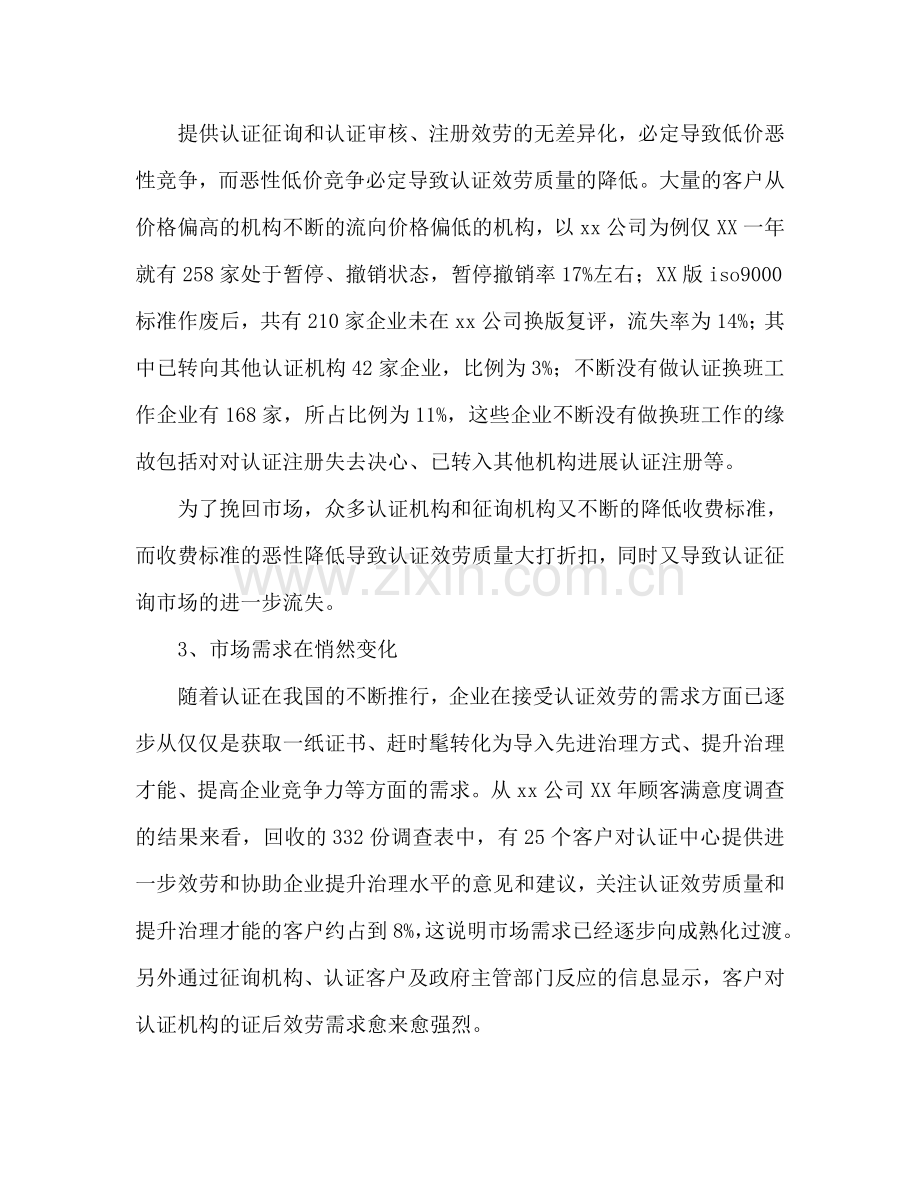 咨询公司创业参考计划书范文.doc_第3页