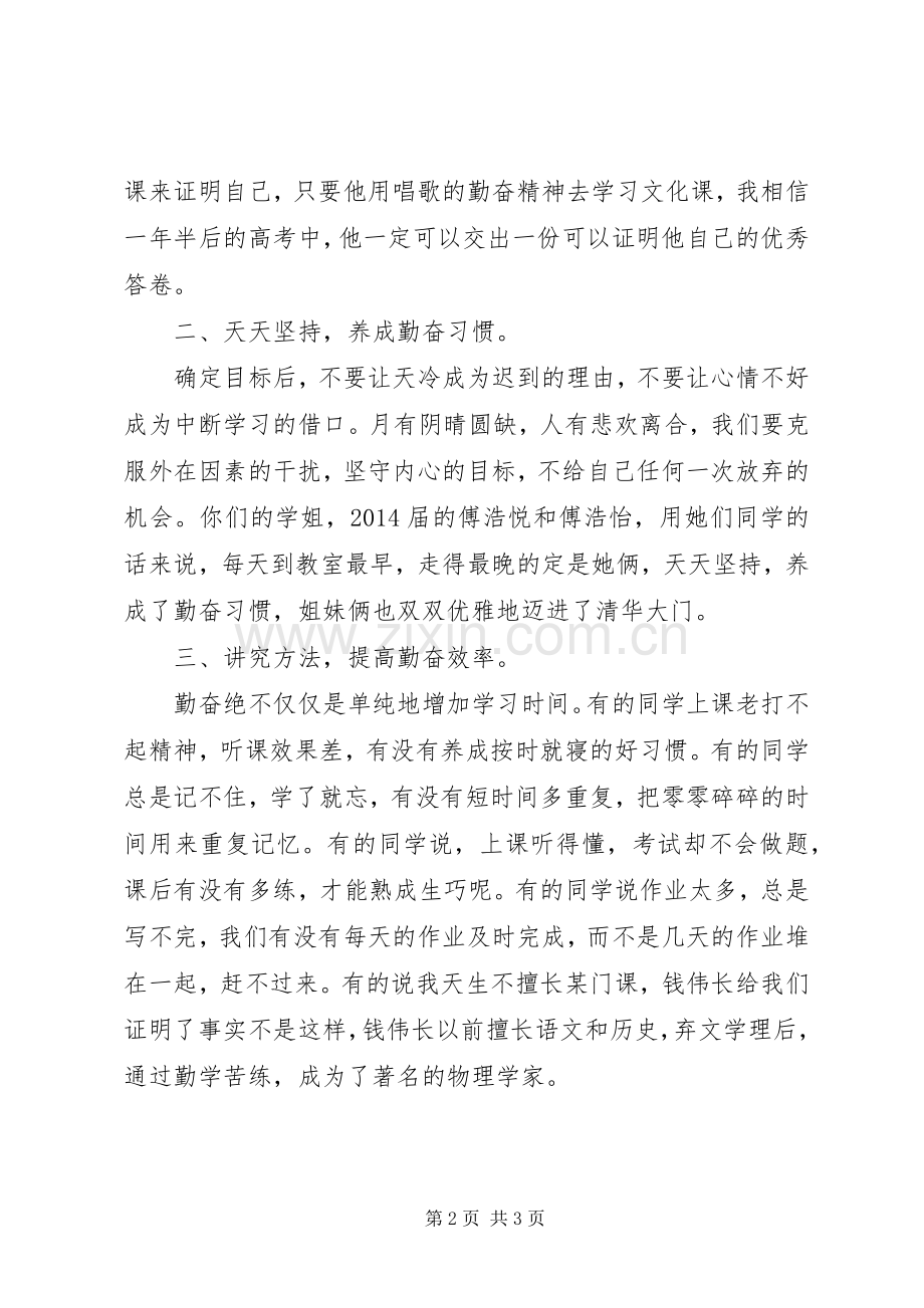 陈冬桂老师在国旗下发言稿国旗下的讲话演讲稿.docx_第2页