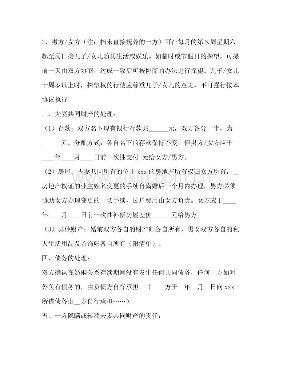 自愿离婚协议书范文.docx_第3页