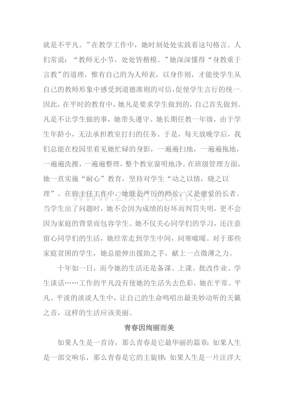 我身边的乡村美丽教师.doc_第2页