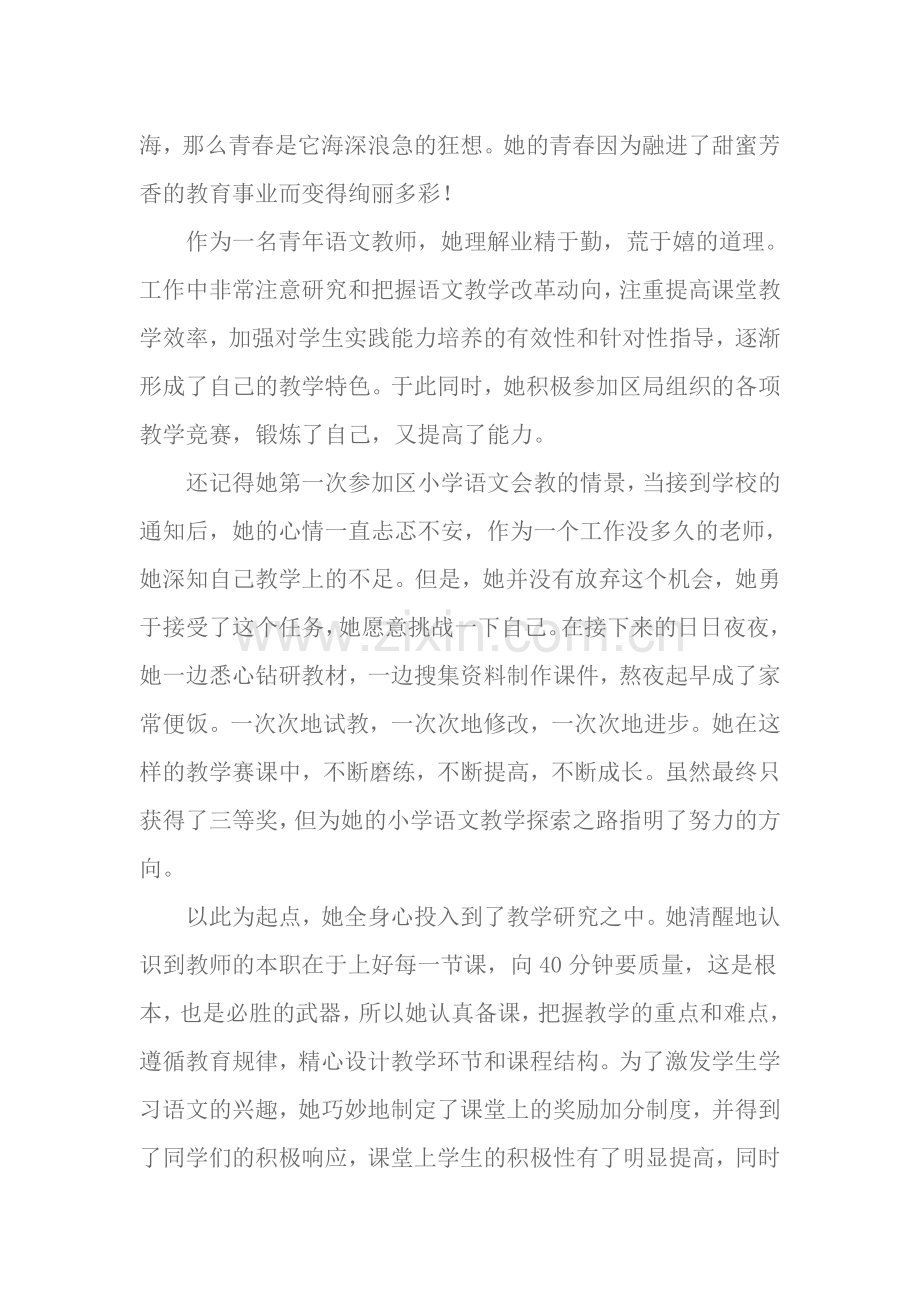 我身边的乡村美丽教师.doc_第3页