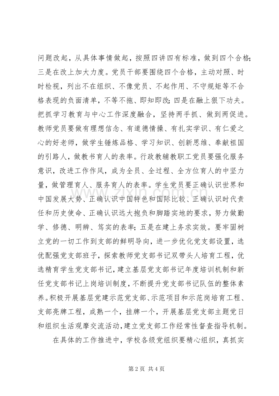 学院推进“两学一做”学习教育常态化制度化工作动员部署会讲话稿.docx_第2页