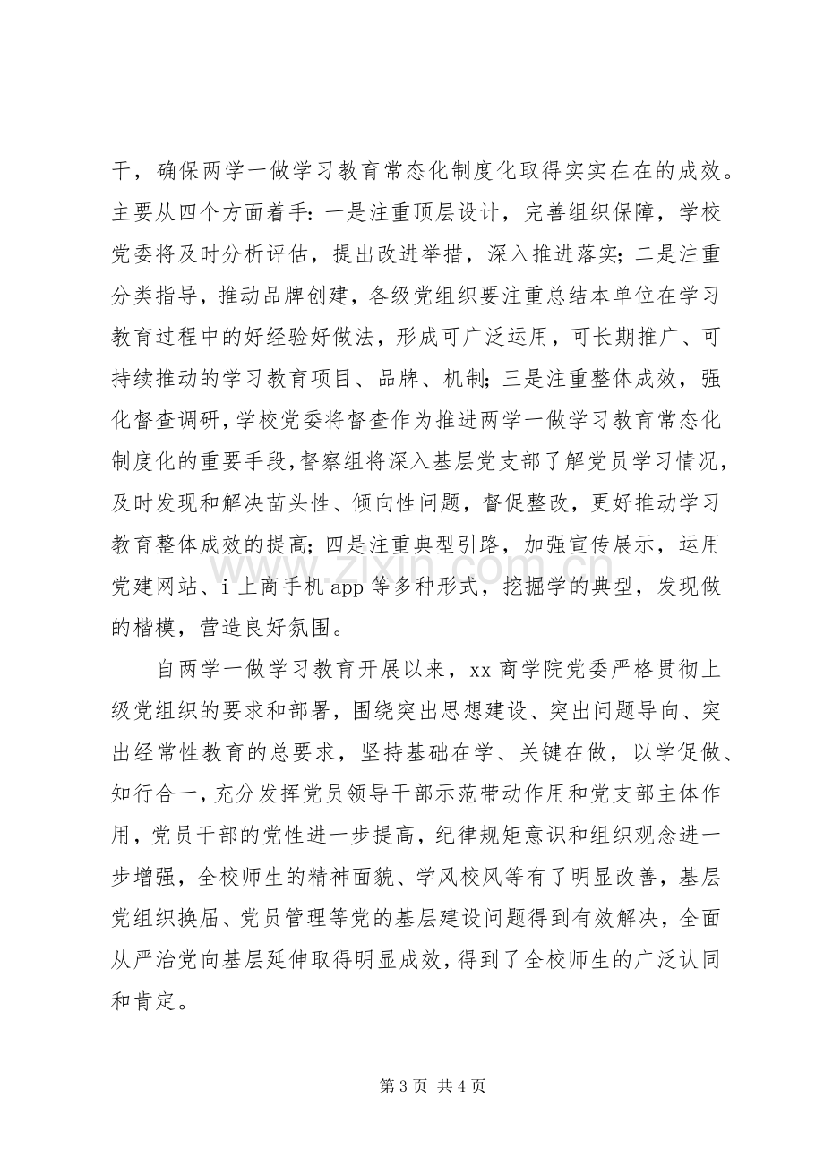 学院推进“两学一做”学习教育常态化制度化工作动员部署会讲话稿.docx_第3页