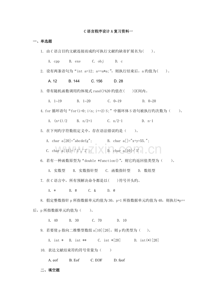 2022年c语言电大语言程序设计A复习资料.docx_第1页