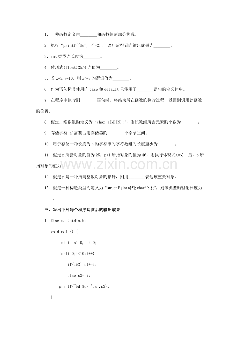 2022年c语言电大语言程序设计A复习资料.docx_第2页